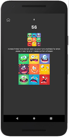 מפלצות - Screenshot 2