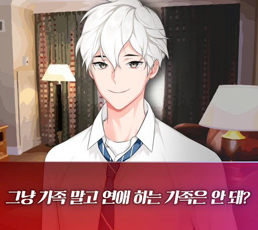 Android application 날 좋아하는 남자가 얀데레일 때 screenshort