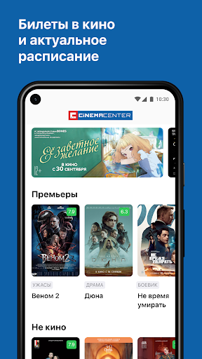 Android application Синема-Центр, г. Якутск screenshort
