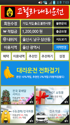 고릴라대리운전 Screen 2