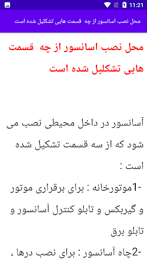 آموزش محاسبات نقشه کشی آسانسور Screen 2