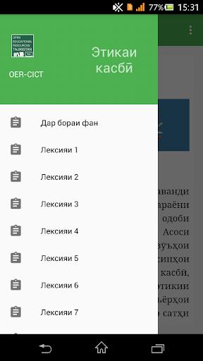 Этикаи касбӣ Screen 2