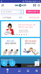 Ebs 중학ㆍ중학 프리미엄 - Google Play 앱