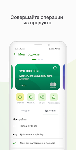 Мобильный банк, Россельхозбанк 3