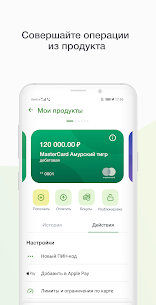Мобильный банк, Россельхозбанк 3