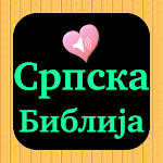 Cover Image of Download Serbian English Audio Bible  APK