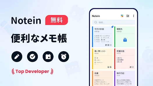 メモ帳、メモ、リスト、ノート、メモアプリ - Notein - Google Play の ...