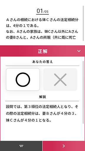 FP3級 SkiP講座 Screen 3