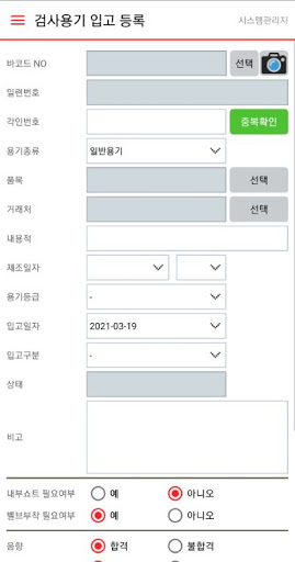 한국특수가스(주) CIMS Screen 3
