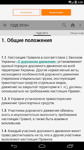 ПДД Украина 2017