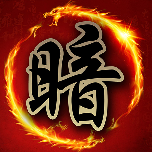 暗棋大戰Online  Icon