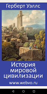 История мировой цивилизации