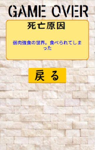 Download 戦って食べないと死ぬサバイバルゲーム 最高におバカな暇つぶしゲーム Free For Android 戦って食べないと死ぬ サバイバルゲーム 最高におバカな暇つぶしゲーム Apk Download Steprimo Com