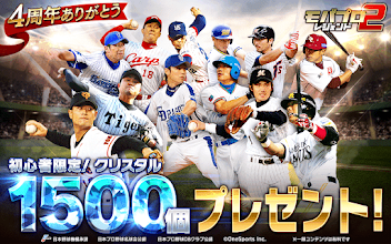 モバプロ2 レジェンド 歴戦のプロ野球ob育成ゲーム Apps Bei Google Play