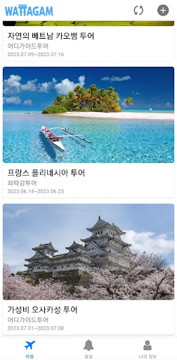 어디가이드 - 가이드와 함께 하는 여행 서비스 Screen 2