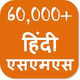 Hindi SMS Message icon