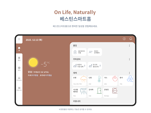 Android application 베스틴스마트홈3.0 Tab screenshort