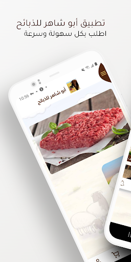 Android application ابو شاهر للذبائح screenshort