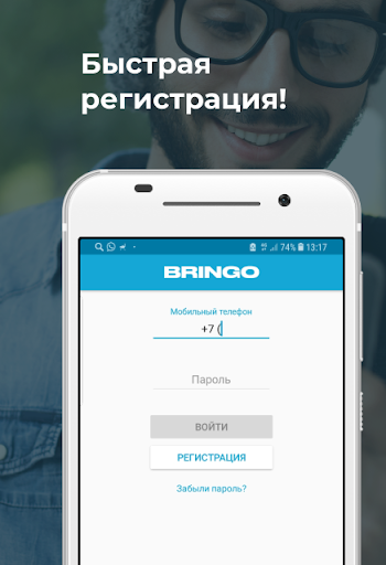 Работа курьером Bringo 24/7 Screenshot 1 - AppWisp.com