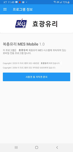 Android application 효광유리 MES screenshort