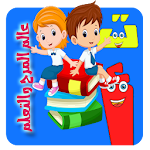 Cover Image of Download ABC Arabic for kids 1.0 APK
