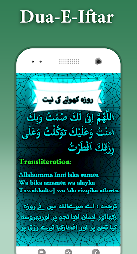 Sehri Aur Iftar Ki Dua Screen 2