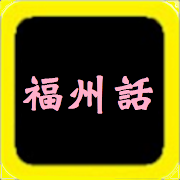 Top 10 Personalization Apps Like 福州話聖經，有聲聖經 - Best Alternatives
