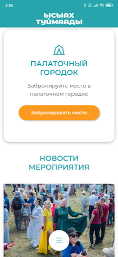 Android application Ысыах Туймаады screenshort