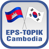 EPS-TOPIK Cambodia