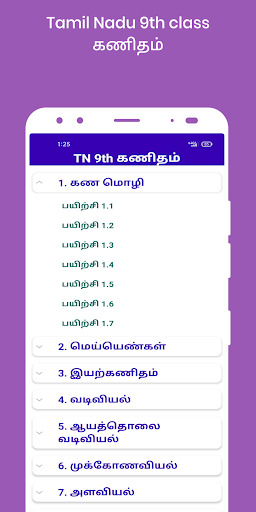 TN 9th Guide ( All Subject ) Screen 3