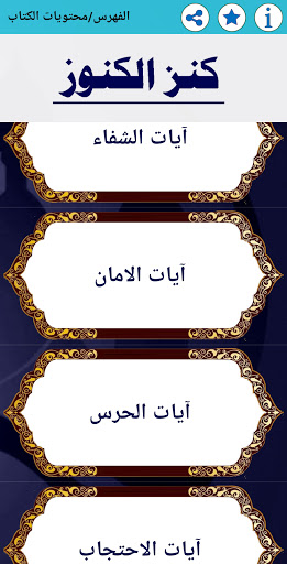كتاب كنز الكنوز Screen 2