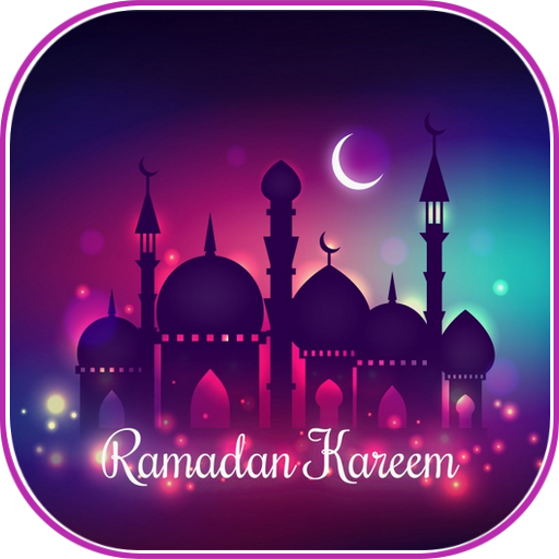 ملصقات تهاني رمضان مبارك للوات