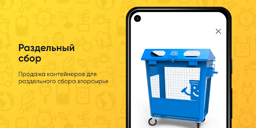 FedEco Смоленск Screen 2