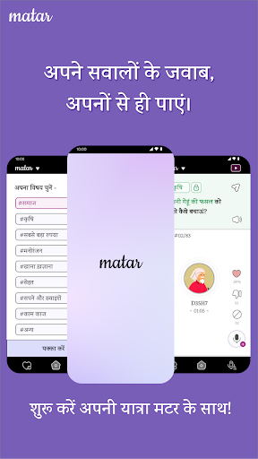 Android application Matar: Samaaj ki Awaaz screenshort