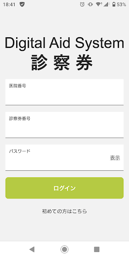 診察券D.A Screen 2