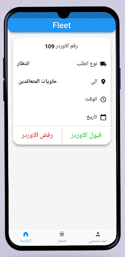 Fleet Driver Screen 2