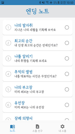 엔딩노트 Screen 2