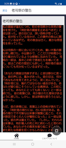 Android application 時計塔の黒い闇　怖い話 screenshort