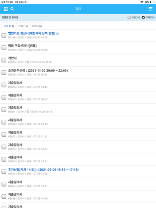 비비그룹웨어 - BlueBird Groupware Screen 3