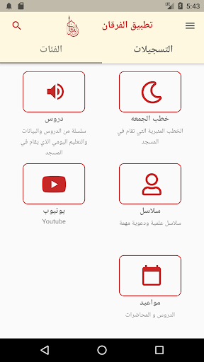 مسجد الفرقان Screen 3