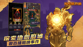 Game screenshot 地心啟示錄 hack