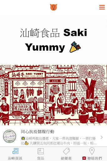Android application Saki Yummy screenshort