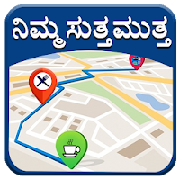 Map in Kannada l ಬೇಕಾದ ಹತ್ತಿರದ