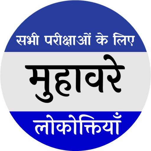 Idioms and folklore मुहावरे एव logo