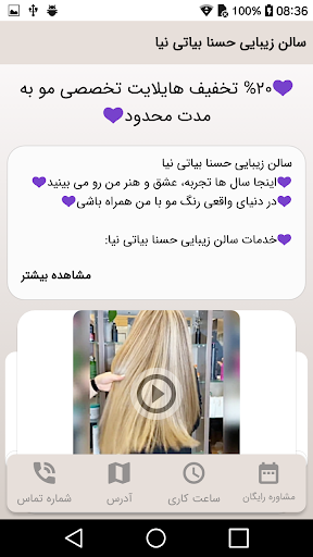 سالن زیبایی حسنا بیاتی نیا Screen 3