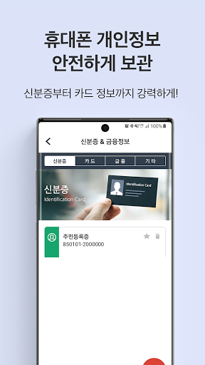휴대폰보호_원키퍼_OneKeeper(보안폴더) Screen 3