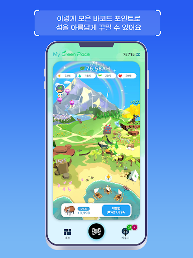 마이 그린 플레이스 분리배출의 달인