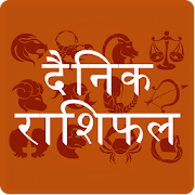 Daily Rashifal in Hindi