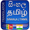 Sinhala Tamil Translation icon
