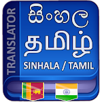 Cover Image of Download Sinhala Tamil Translation 3.4.9 APK